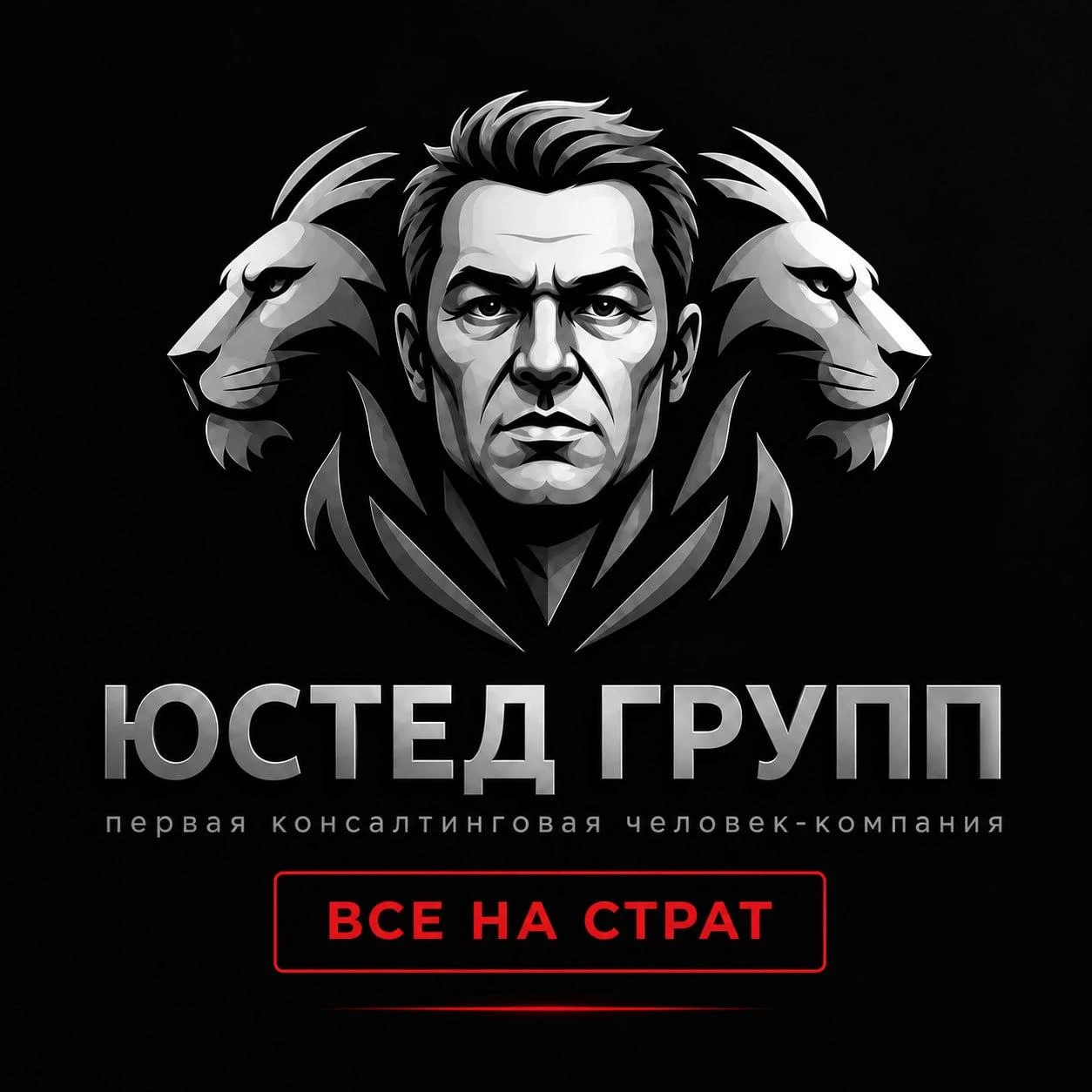 ЮСТЕД ГРУПП - первая консалтинговая человек-компания